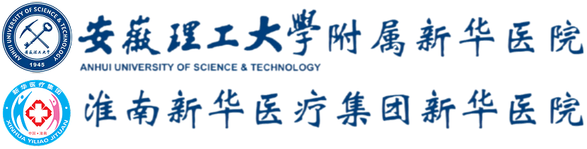 淮南新华医疗集团新华医院